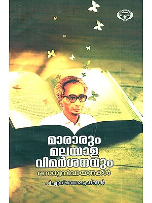 Mararum Malayalavimarsanavum: Rasadhwanivaayanakal (Malayalam)