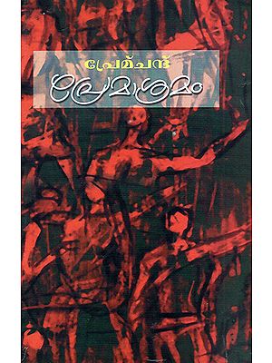 Premasramam in Malayalam (Novel)