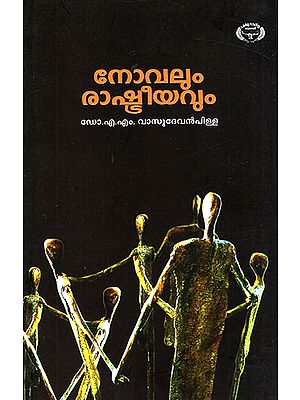 Novalum Rashtreeyavum- Historical Study on Literature (Malayalam)