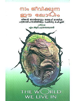 Nam Jeevikkunna Ie Lokam- The World We Live In (Malayalam)