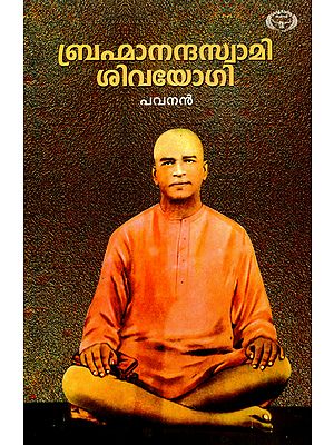 Brahmananda Swami Sivayogi (Malayalam)