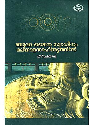 Budha-Jaina Swadheenam Malayala Sahityathil (Malayalam)