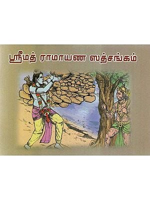 Srimad Ramayana Satsanga (Tamil)