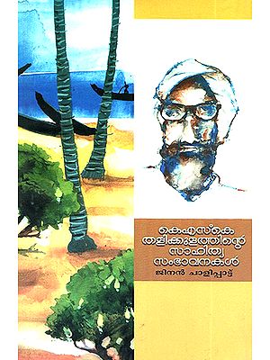 K.S.K. Thanlikkulathinte Sambavanakal (Malayalam)