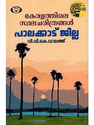 Keralathile Sthalacharithrangal Palakkatu Jilla (Malayalam)