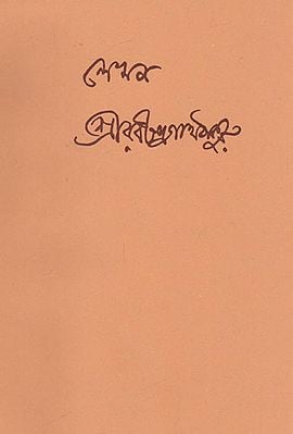 Lekhak (An Old and Rare Book in Bengali)