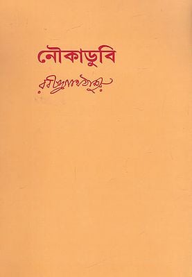 Nauka Doobi (Bengali)