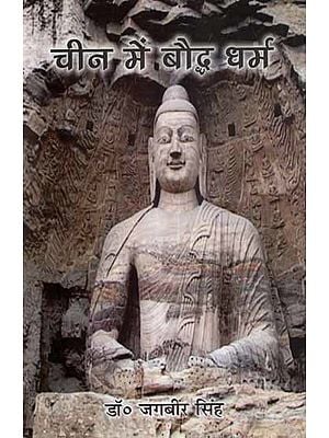 चीन में बौद्ध धर्म- Buddhism in China