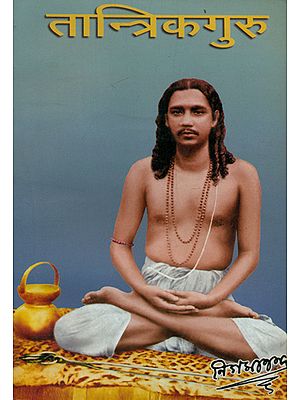 तान्त्रिकगुरु अथवा तन्त्र और साधना पद्धति  - Tantrik Guru and Tantra and Sadhana Method