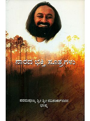 Narada Bhakti Suthras (Kannada)