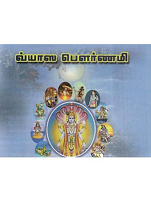 Vyasa Purnima (Tamil)