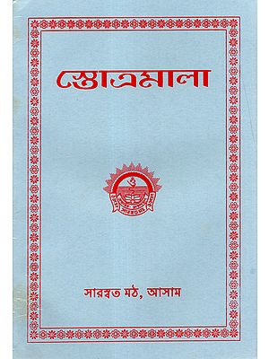 Stotra Mala: The Hymns Recited (Bengali)