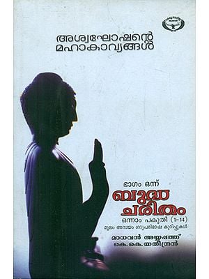 Budha Charitam - Part 2 (Malayalam)