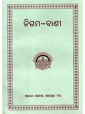Shruti-Smriti (Bengali)