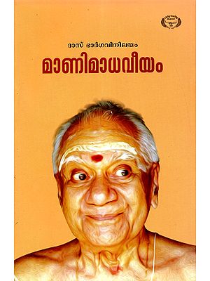 Maanimaadhaveeyam (Malayalam)