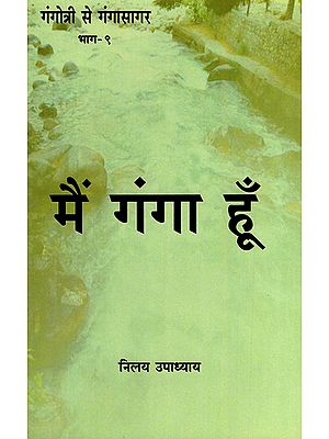 मैं गंगा हूँ - Main Ganga Hoon