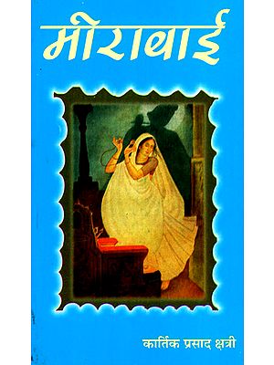 मीराबाई - Biography of Meera Bai