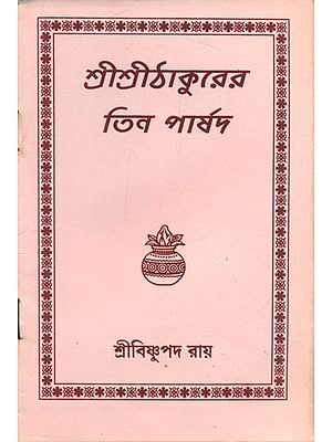 Shri Shri Thakur Teen Parshad (Bengali)