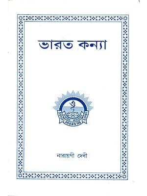 Bharat Kanya - India's Daughter (Bengali)