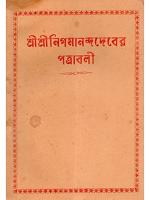 Shri Shri Nigmananada Patravali (An Old and Rare Book in Bengali)