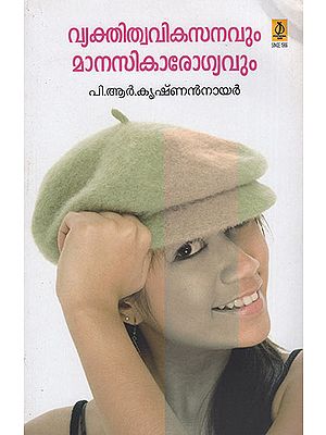 Vyakthithwa Vikasanavum Manasikarogyavum (Malayalam)