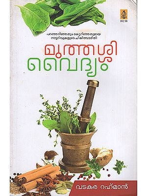 Muthassi Vydhyam (Malayalam)