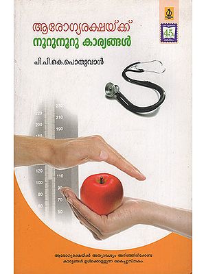 Arogyarakshakku Nooru Nooru Karayangal (Malayalam)