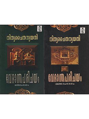 Vedanthaparichayam (Set of 2 Volumes in Malayalam)