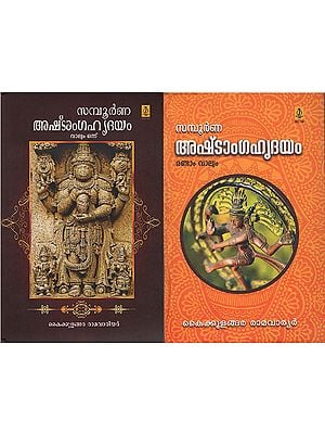 Sampoornna Asthanga Hridayam (Set of 2 Volumes in Malayalam)