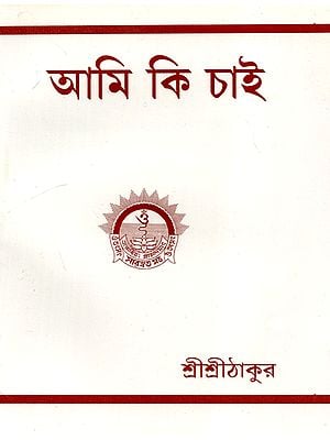 Aami Ki Chai (Bengali)