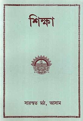 Shiksha (Bengali)