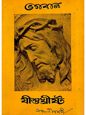 Bhagwan Jesus Christ (An Old and Rare Book in Bengali)