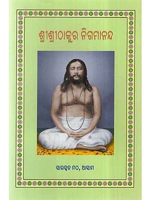 Sri Sri Thakur Nigamananda (Oriya)