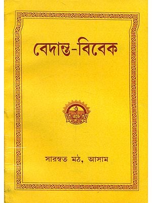 Vedanta Viveka (Bengali)