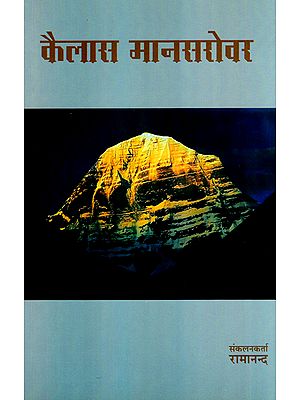 कैलास मानसरोवर - Kailash Mansarovar