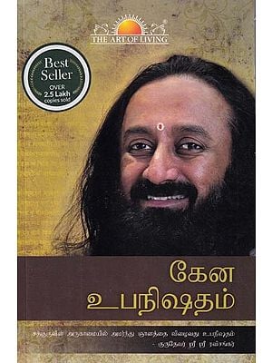 Kena Upanishad (Tamil)