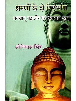 श्रमणों के दो शिरोमणि- भगवान् महावीर एवं भगवान् बुद्ध - Two Shiromanis of Shramans- Lord Mahavir and Lord Buddha