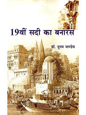 19वीं सदी का बनारस - 19th Century Banaras