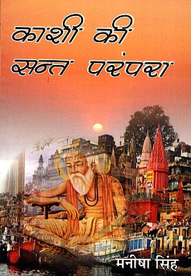 काशी की सन्त परंपरा - Saint Tradition of Kashi