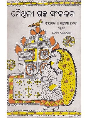 Maithili Galpa Sankalan (Oriya)