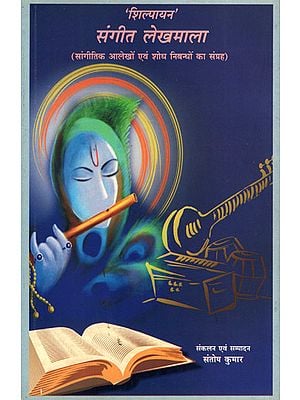 शिल्पायन - संगीत लेखमाला - Shilpayan- Music Epigraph (A collection of Musical Scripts and Research Essays)