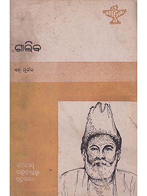 Ghalib (An Old and Rare Book in Oriya)