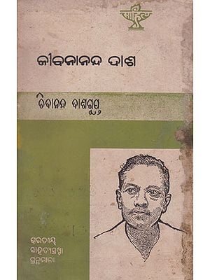 Jibanananda Das (An Old and Rare Book in Oriya)