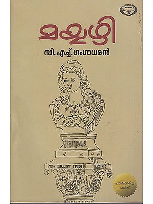 Mayyazhi (Malayalam)