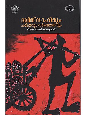 Dalit Sahityam : Charitravum Varthamanavum (Malayala)