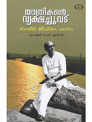 Yathrikante Vrikshachuvadu (Malayalam)