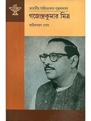 Gajendra Kumar Mishra - A Monograph (Bengali)