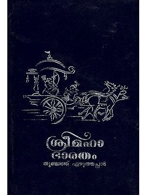 Sree Mahabharatham (Malayalam)