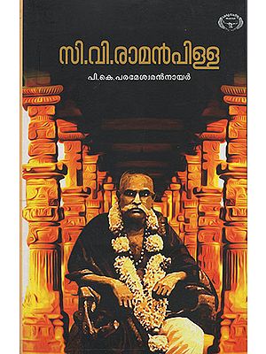 C.V. Ramanpillai (Malayalam)