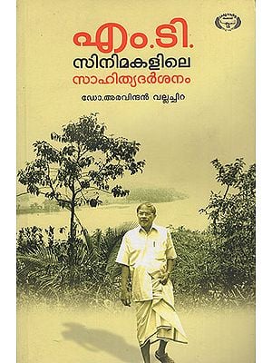 M.T. Cinemakalile Sahityadarsanam (Malayalam)